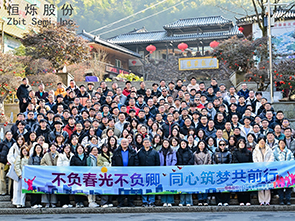 快盈V股份十周年盛典暨2025年年会
